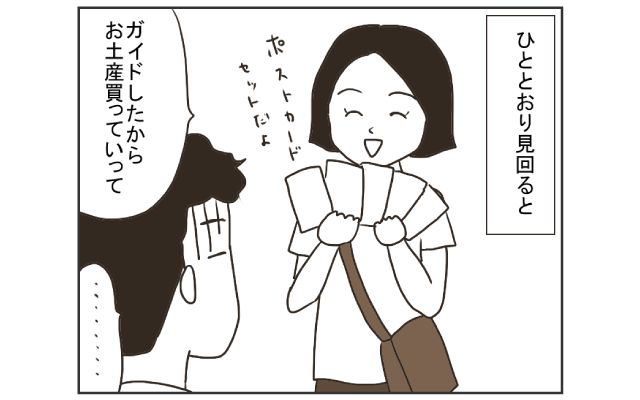 漫画で学ぶ！知っとこ海外トラブル 4コマ漫画[#6]
