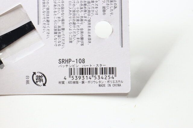 パッチンピンハート・スター JANコード