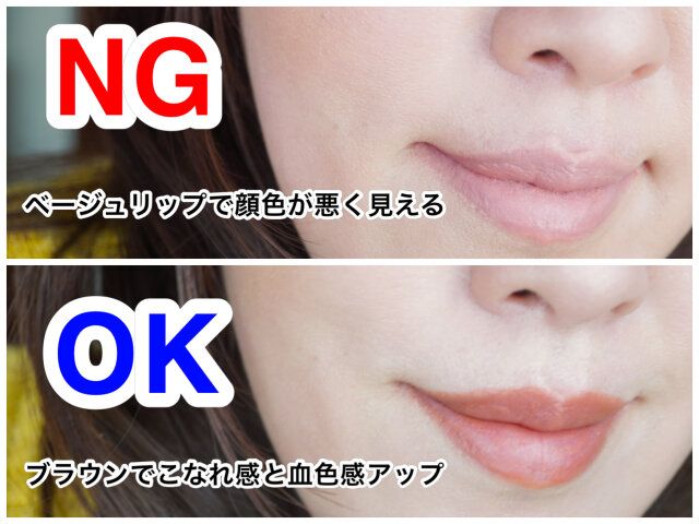 リップ NG OK
