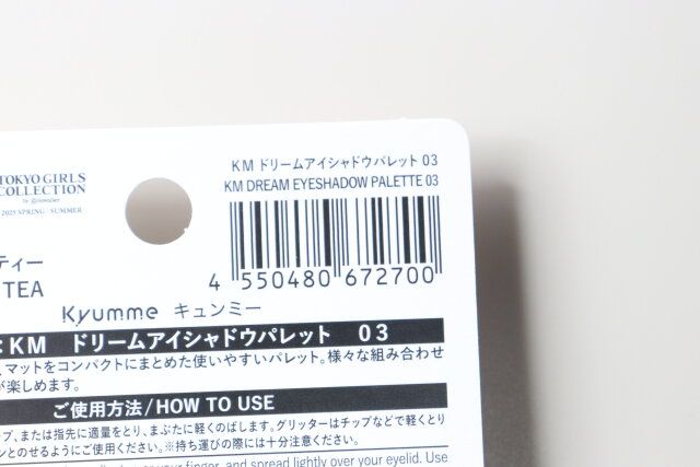 ダイソー KM ドリームアイシャドウパレット 03 パッケージ JANコード