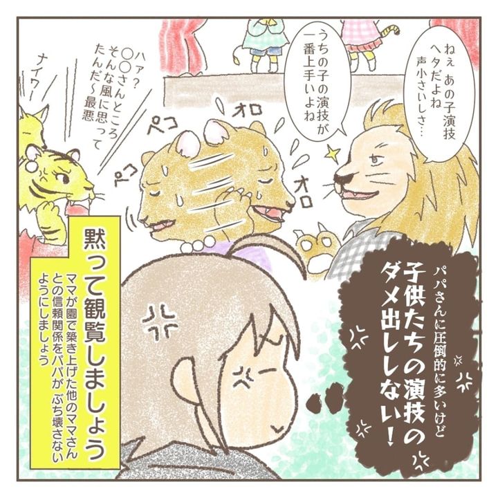 漫画「発表会 観覧のマナー」のカット（yokaさん提供）