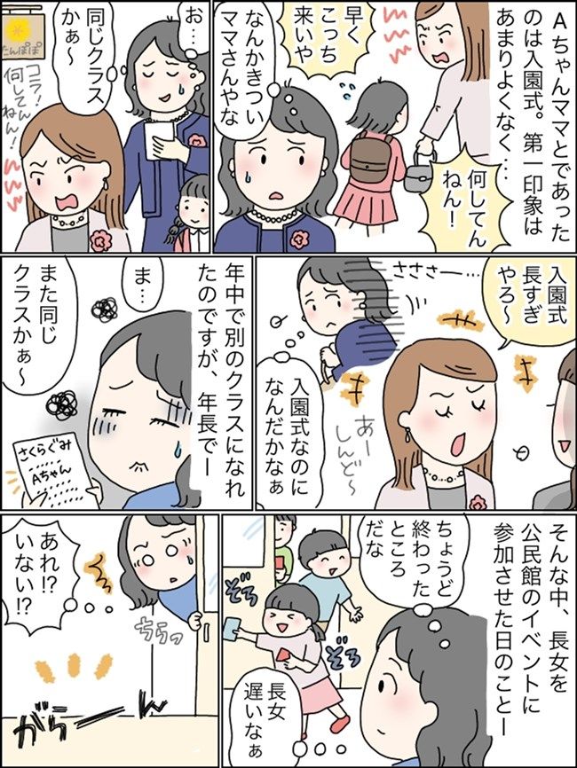 「え、娘がいない…！？」公民館で焦る私に、キツいママ友のまさかの行動に思わず涙…