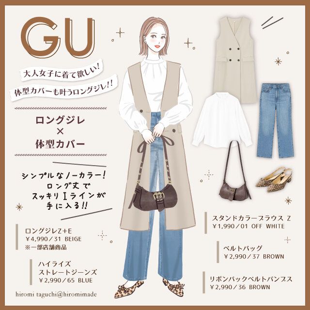 ロングジレとカジュアルデニムの体型カバーコーデ