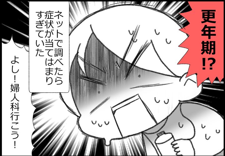 これってもしかして更年期では!? ネットで見ると症状が当てはまるので婦人科へ！