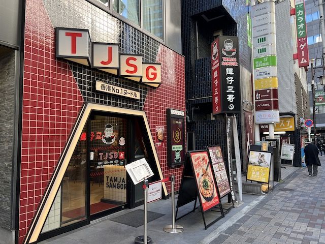 タムジャイサムゴー