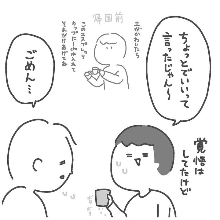 夫が食虫植物を枯らしてしまった理由について描いた漫画のカット（pekoさん提供）