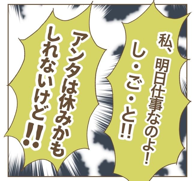 里帰り出産したら実姉がしんどかった件_9話
