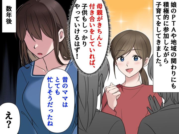 画像: PTA活動に邁進したけれど → 大人になった娘に「昔のママってさ──」予想外の発言にハッとした瞬間