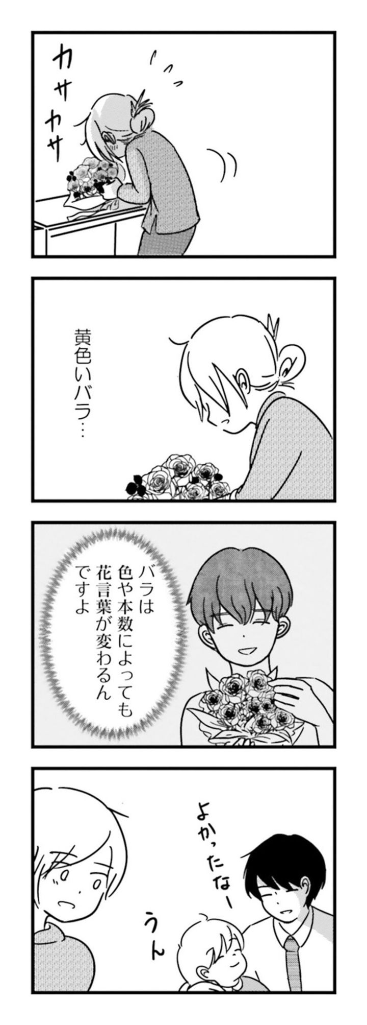 漫画『女はいつまで女ですか？ 莉子の結論』209ページ2