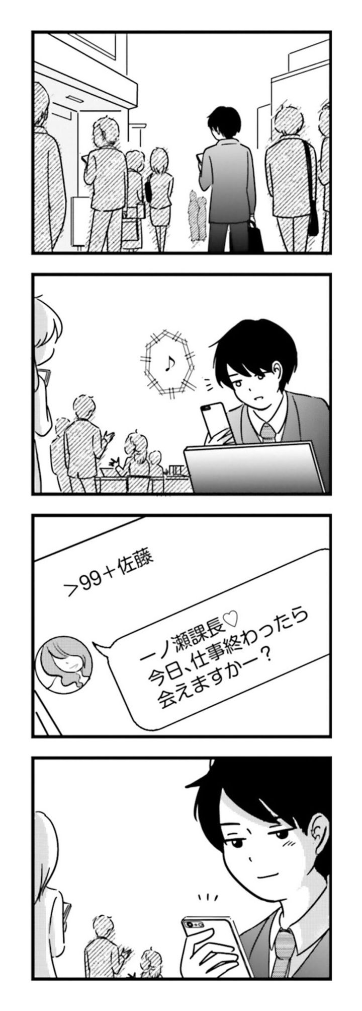 漫画『女はいつまで女ですか？ 莉子の結論』213ページ2