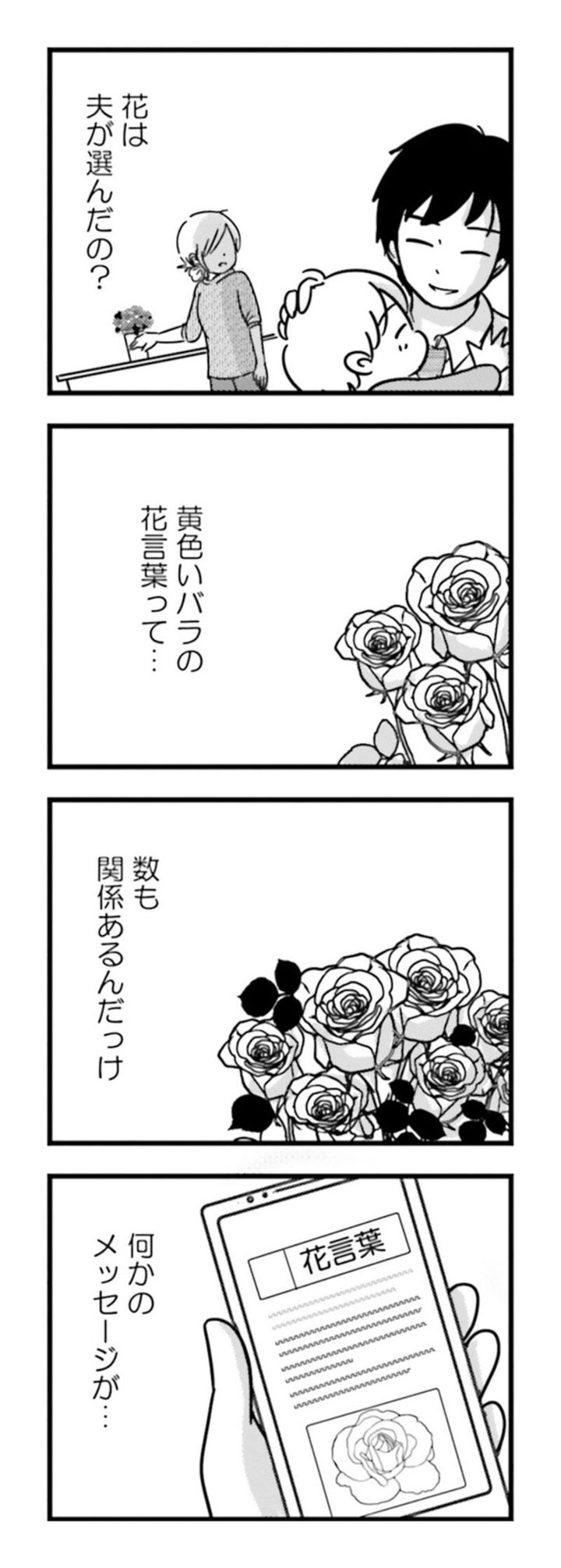 漫画『女はいつまで女ですか？ 莉子の結論』210ページ1