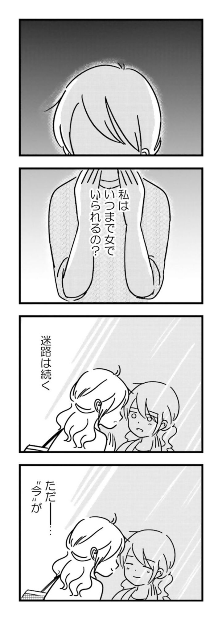 漫画『女はいつまで女ですか？ 莉子の結論』215 ページ1