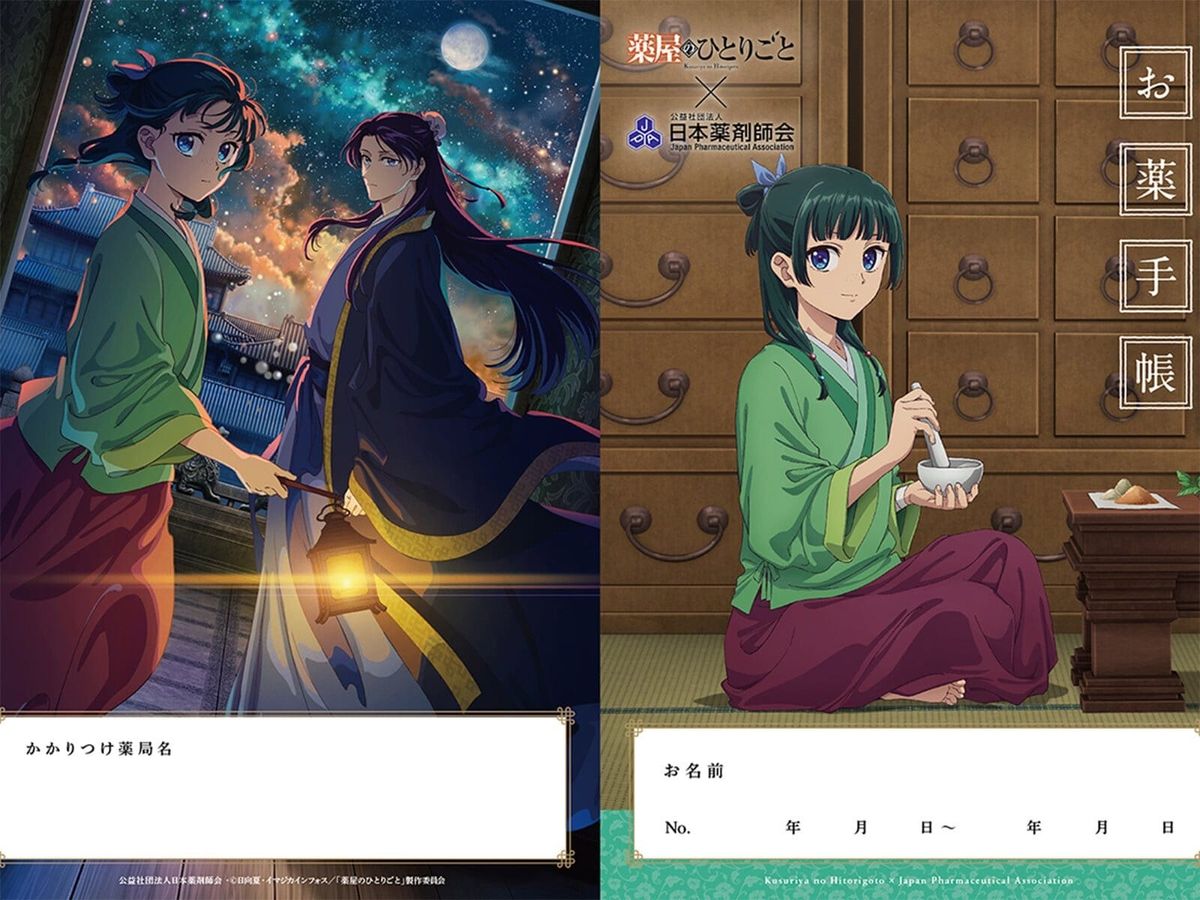 薬屋のひとりごと　お薬手帳　100冊セット Amazon.co.jp: TVアニメ『薬屋のひとりごと』 お薬手帳ケース A
