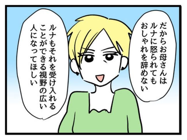 私の人生は私のモノ？！15