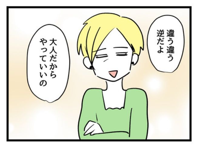 私の人生は私のモノ？！10