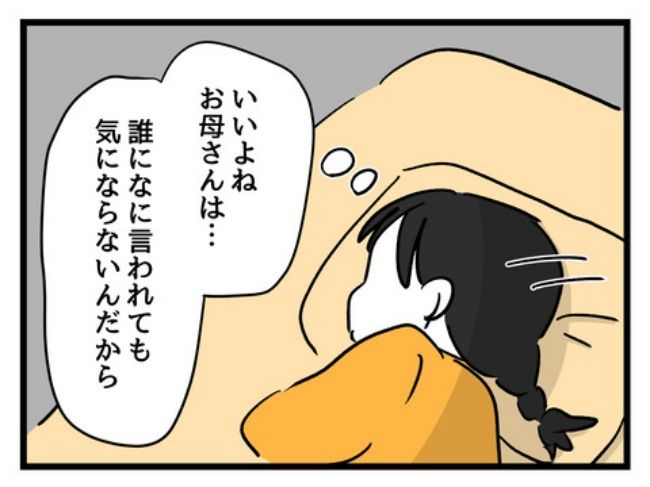 私の人生は私のモノ？！20