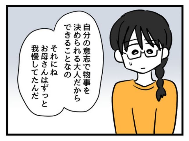 私の人生は私のモノ？！12