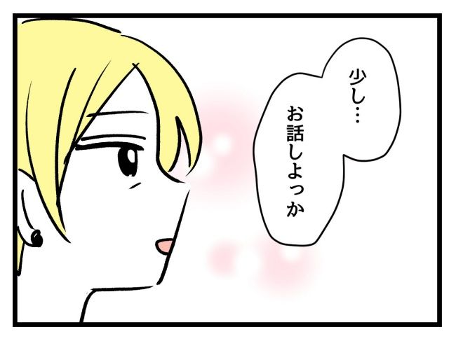 私の人生は私のモノ？！6