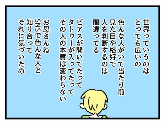 私の人生は私のモノ？！14