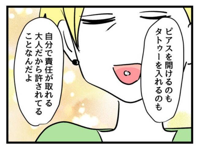 私の人生は私のモノ？！11