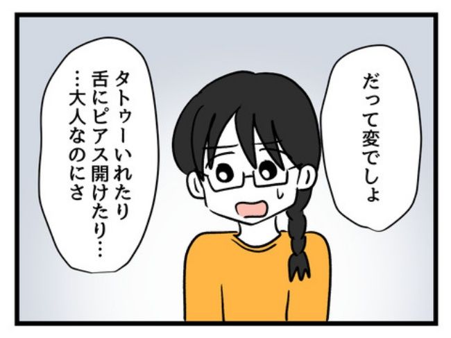 私の人生は私のモノ？！9