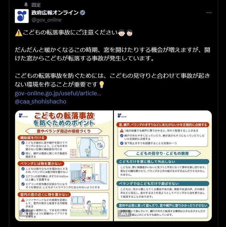 政府広報オンラインの公式Xアカウント