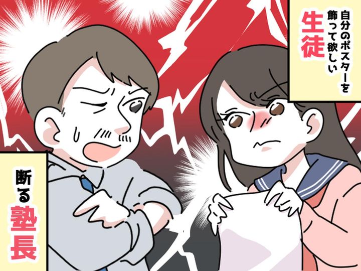 画像: 生徒「お願いです」塾長「お断りします」勉強と関係ないよね！？ 生徒から『想定外のお願い』が！