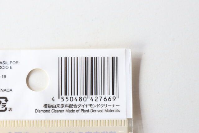 植物由来原料配合ダイヤモンドクリーナー JANコード