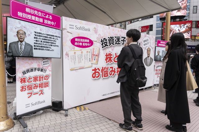 桐谷先生の株青空教室~この春、投資迷子を卒業~