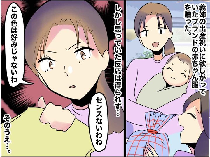 画像: 出産祝いを贈るも、義姉「センスないわね（笑）」→ 続く『無神経な発言』に「言われたくなかった」
