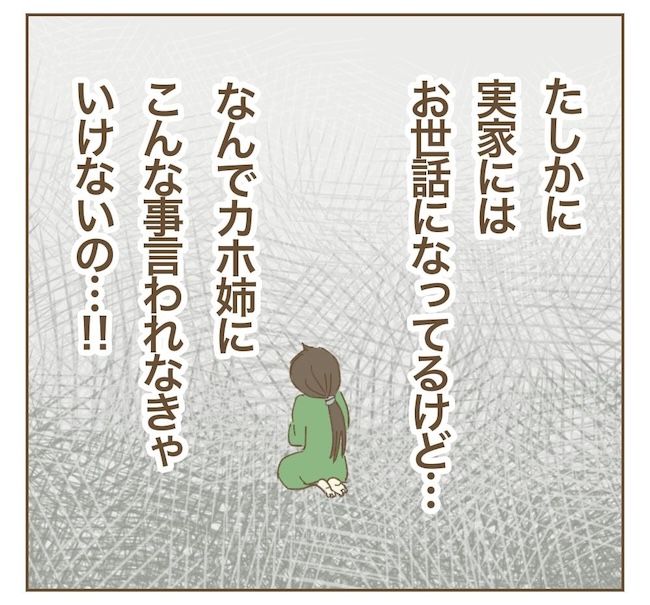 里帰り出産したら実姉がしんどかった件_10話