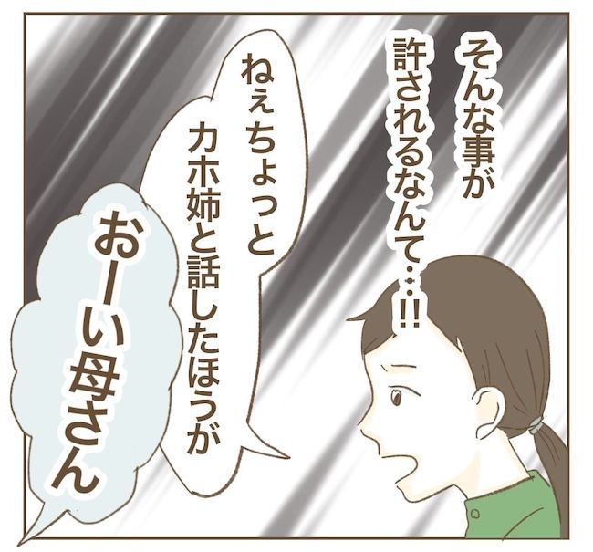 里帰り出産したら実姉がしんどかった件_10話