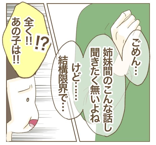 里帰り出産したら実姉がしんどかった件_10話