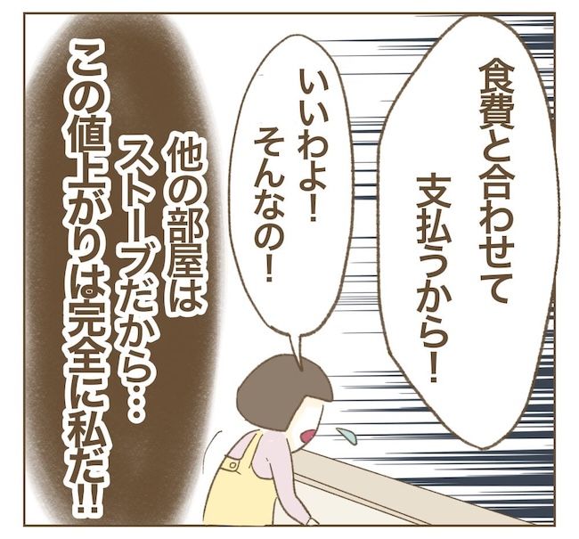 里帰り出産したら実姉がしんどかった件_10話