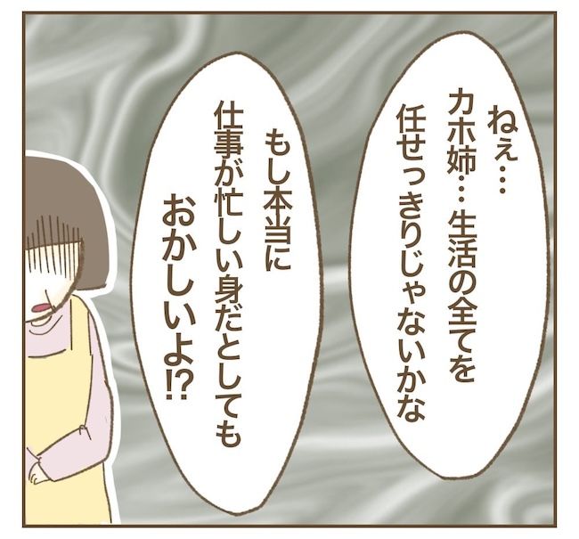 里帰り出産したら実姉がしんどかった件_10話