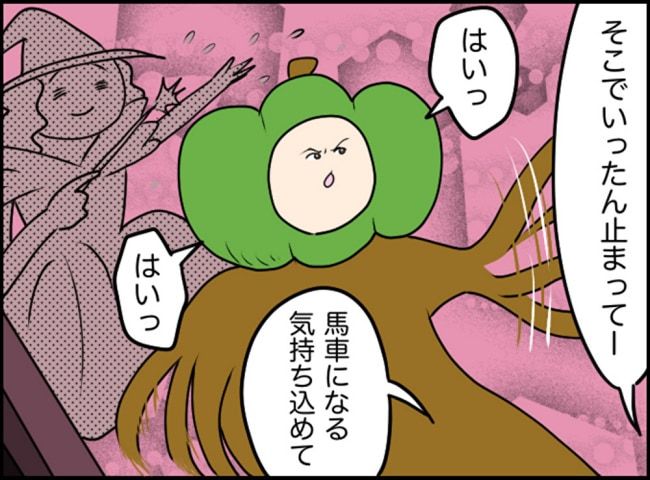 カボチャとシンデレラ4