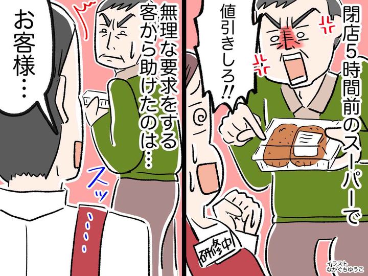 画像: まだ閉店時間じゃないのに！ スーパーで、客「今すぐ値引きシールを貼れ！」→ 店員がズバッと一言