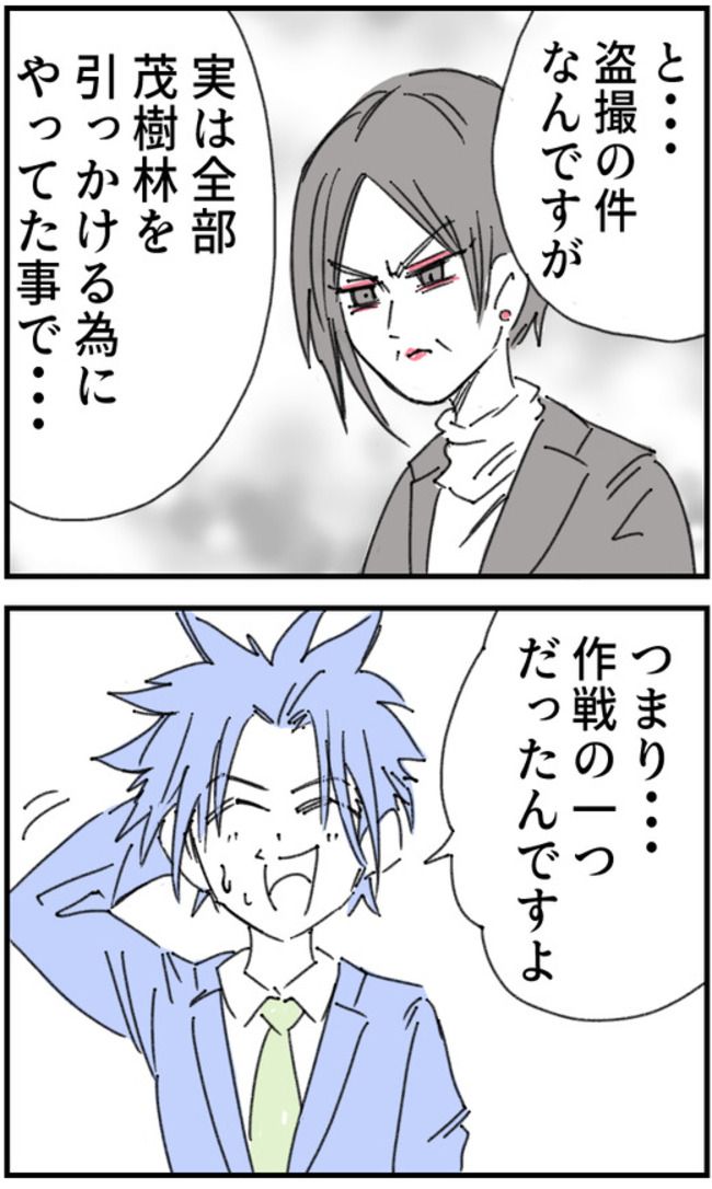 ストーカークレーマー男25-2-3