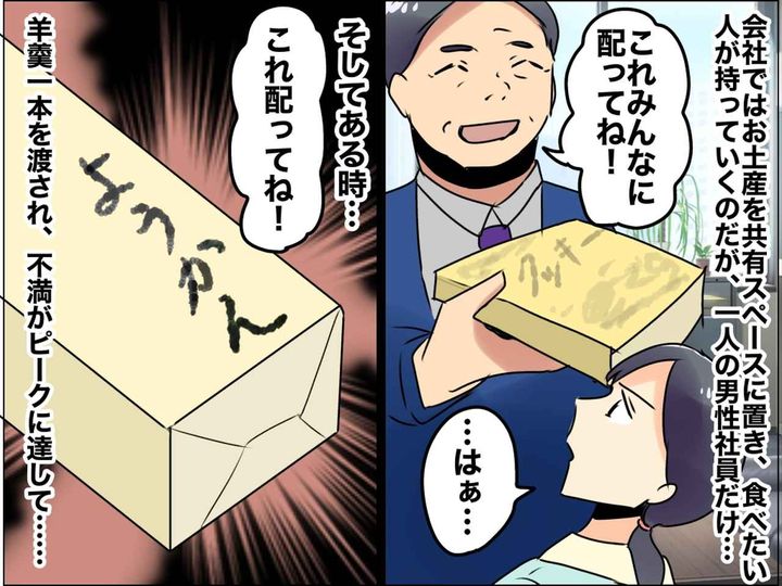 画像: お土産くらい自分で配ってください（怒）【名もなき雑務】に我慢の限界 → ベテラン社員に反撃！