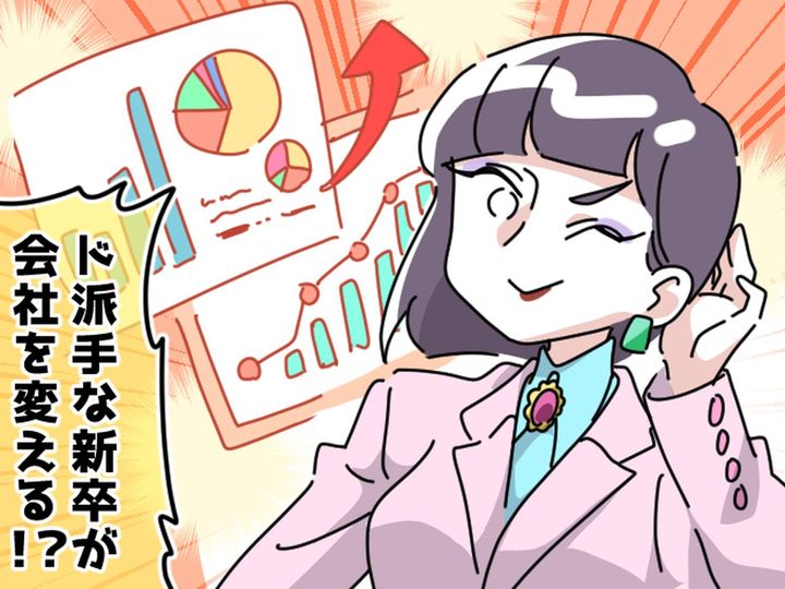 画像: 【ド派手スーツの新人】が会社を変えた！？ 『個性的ファッション』で営業成績アップ！ その理由は