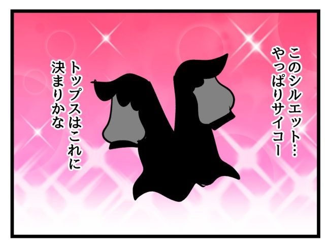 私の人生は私のモノ？！4