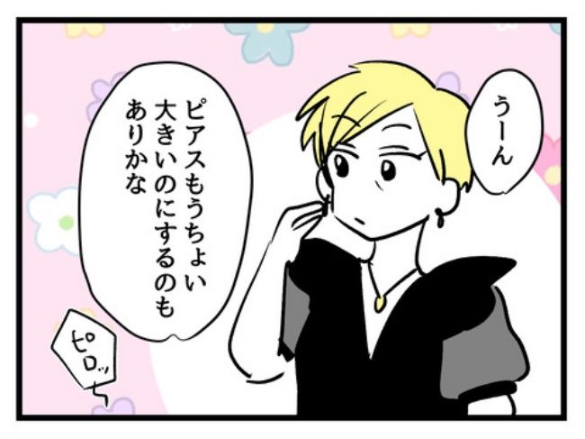 私の人生は私のモノ？！15