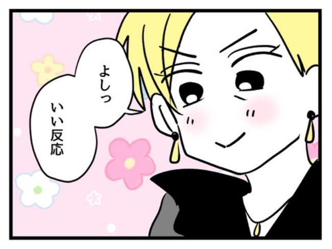 私の人生は私のモノ？！14