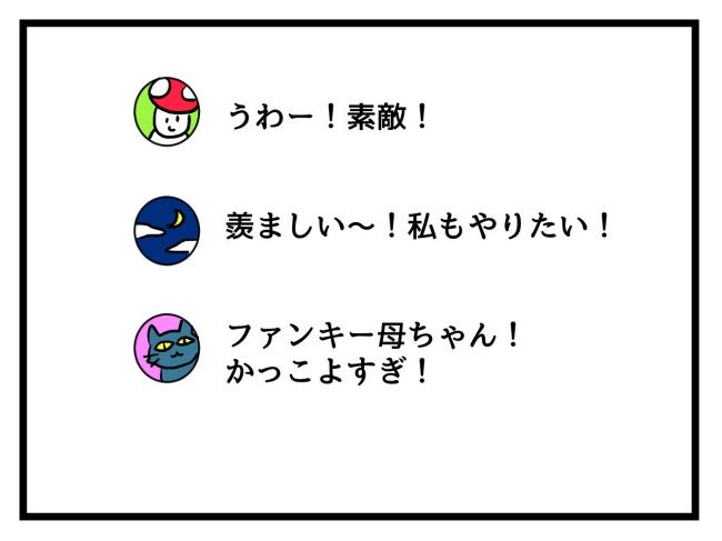 私の人生は私のモノ？！8