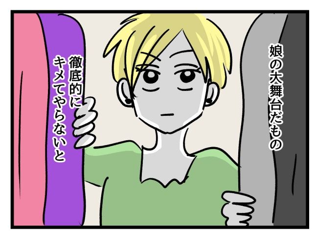 私の人生は私のモノ？！3