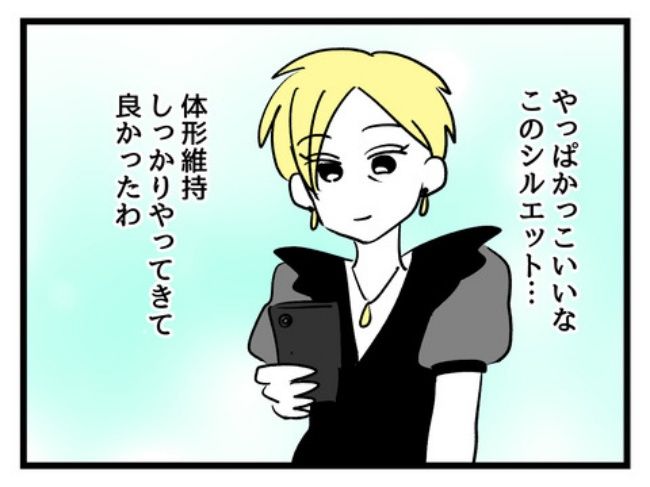 私の人生は私のモノ？！12