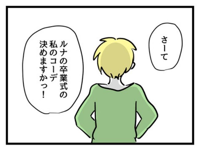 私の人生は私のモノ？1