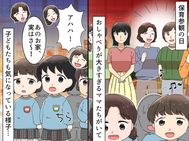 画像: 【子どもよりおしゃべりに夢中！？】保育参観で『マナーの悪いママ友たち』→ 園長がピシャリ！