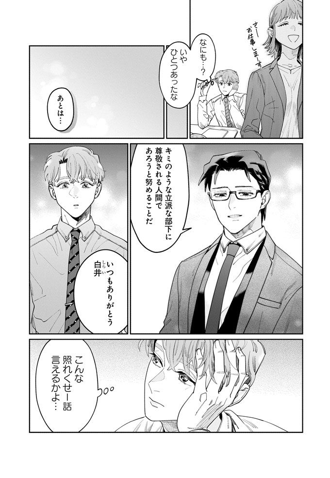 仕事先の嫌な相手でも子ども時代の顔を想像すれば心穏やかに…!?【こんな上司と働きたいわけでして！30】の画像4