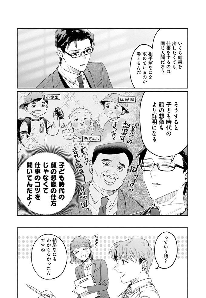 仕事先の嫌な相手でも子ども時代の顔を想像すれば心穏やかに…!?【こんな上司と働きたいわけでして！30】の画像3